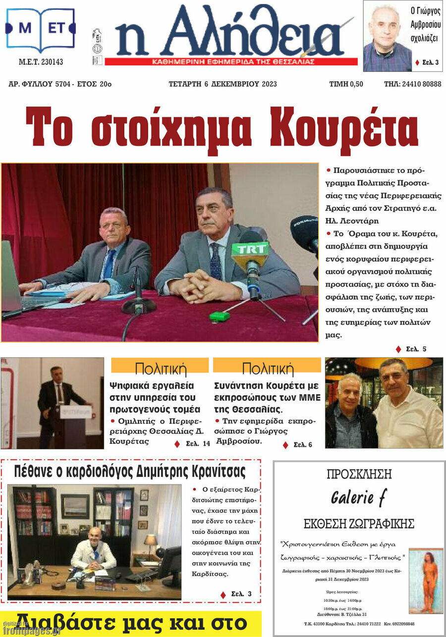 Η Αλήθεια