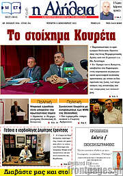 /Η Αλήθεια