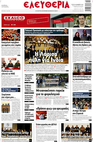 Πρωτοσέλιδο Ελευθερία