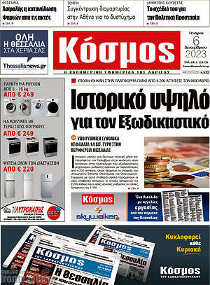 Πρωτοσέλιδο Κόσμος