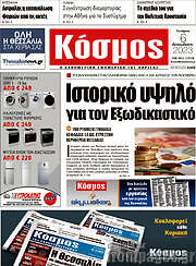 /Κόσμος