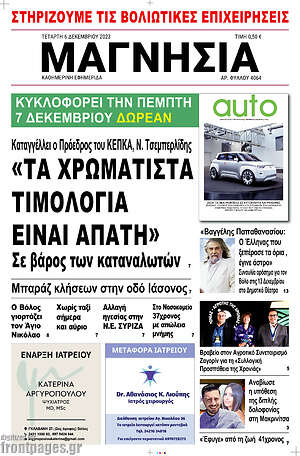 Πρωτοσέλιδο Μαγνησία