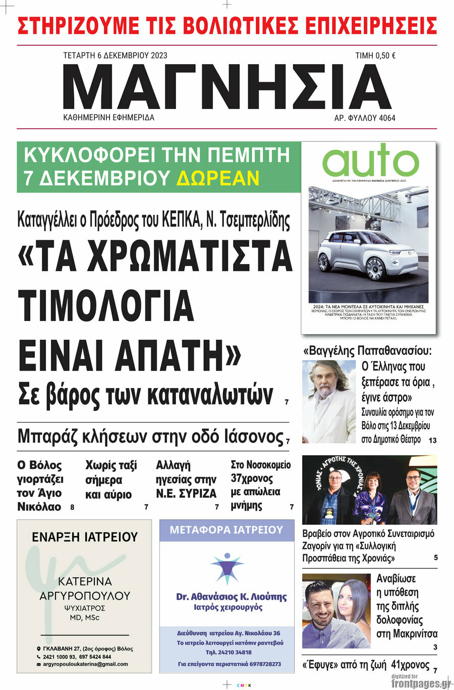 Μαγνησία