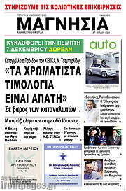 /Μαγνησία