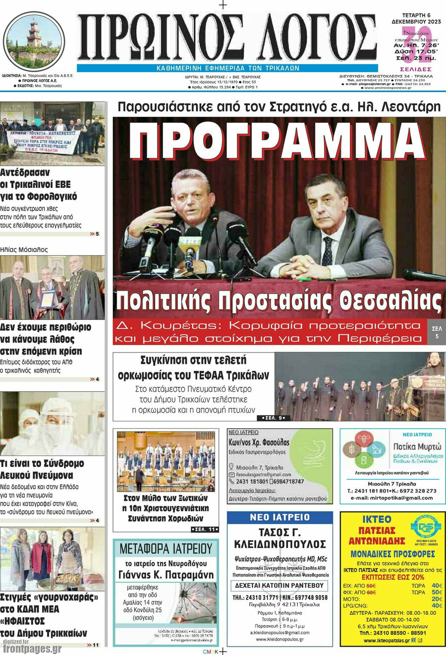Πρωινός Λόγος