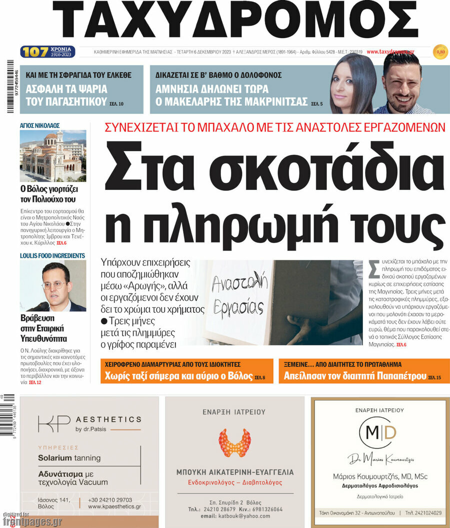 Ταχυδρόμος