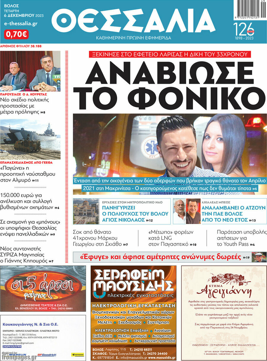 Θεσσαλία