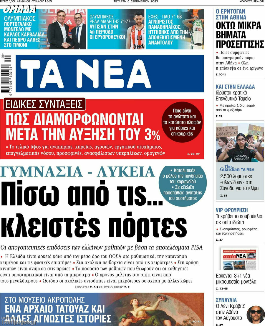 Τα Νέα