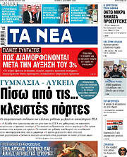 /Τα Νέα