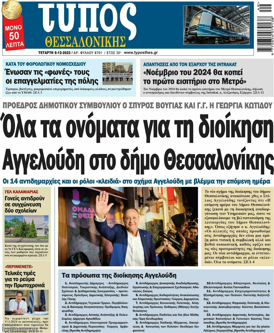 Τύπος Θεσσαλονίκης