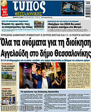 /Τύπος Θεσσαλονίκης