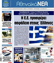 /Αθηναϊκά Νέα