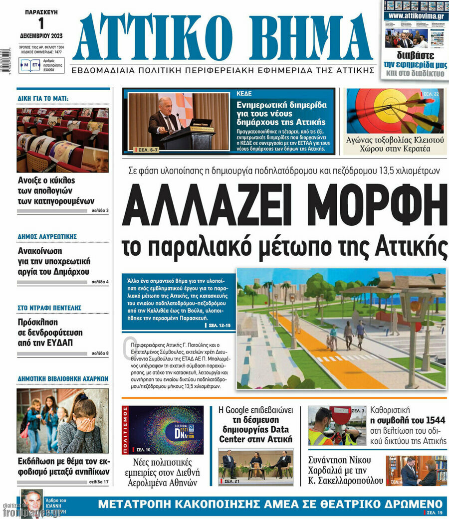 Αττικό Βήμα