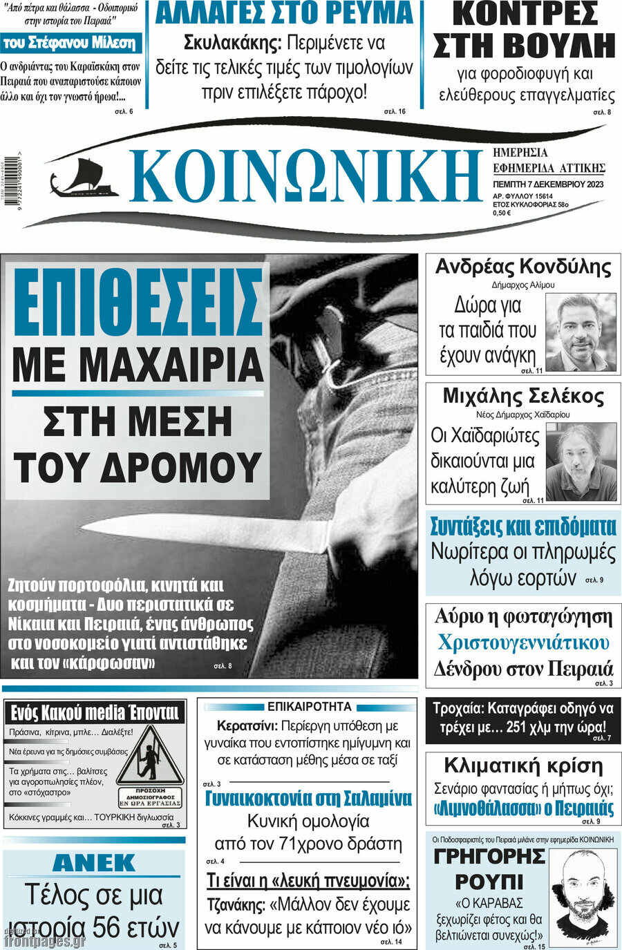 Κοινωνική