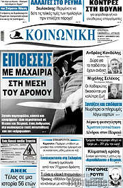 /Κοινωνική