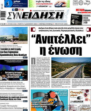Πρωτοσέλιδο Συνείδηση