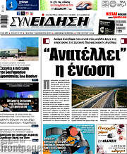 /Συνείδηση