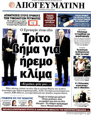 Απογευματινή: Τρίτο βήμα για ήρεμο κλίμα
