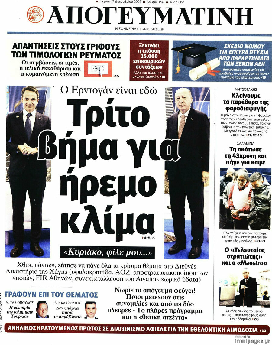 Απογευματινή