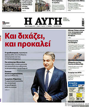 Αυγή: Και διχάζει, και προκαλεί