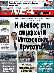 /Νέα της Λέσβου