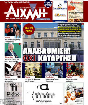 Πρωτοσέλιδο Αιχμή