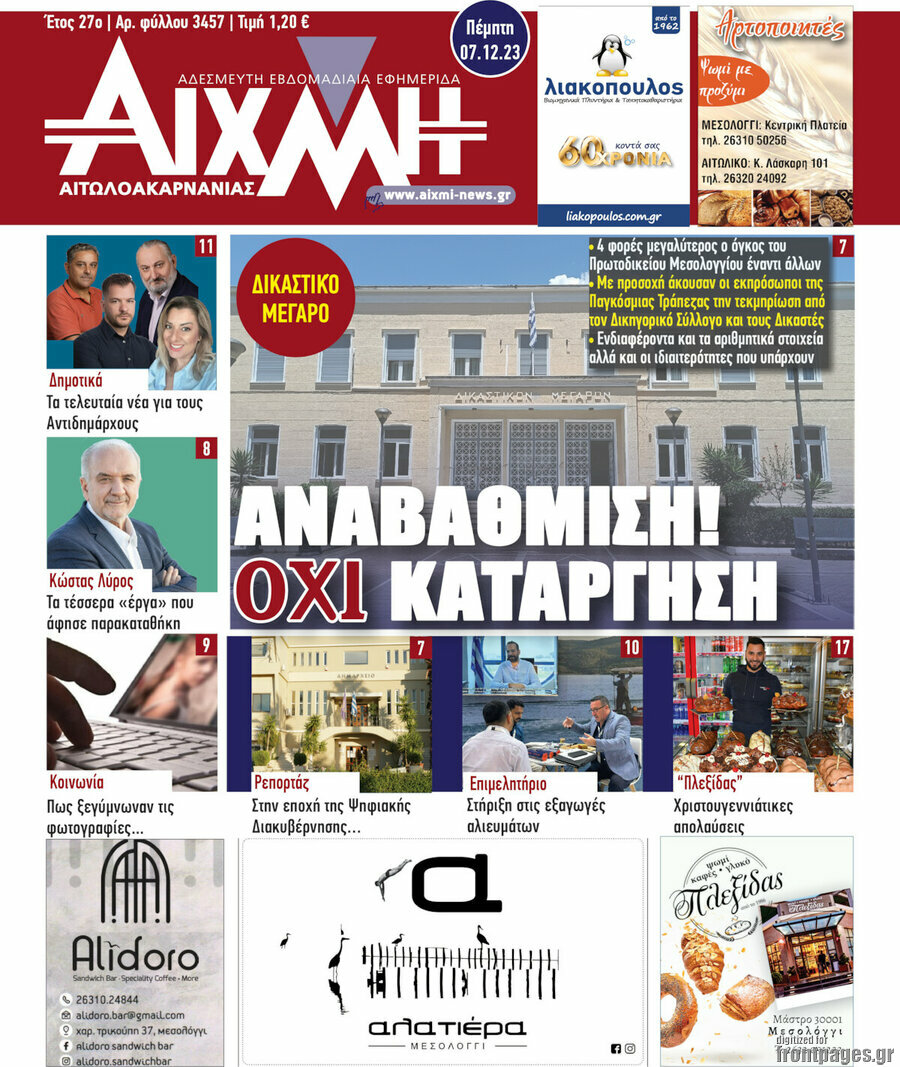 Αιχμή