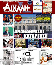 /Αιχμή