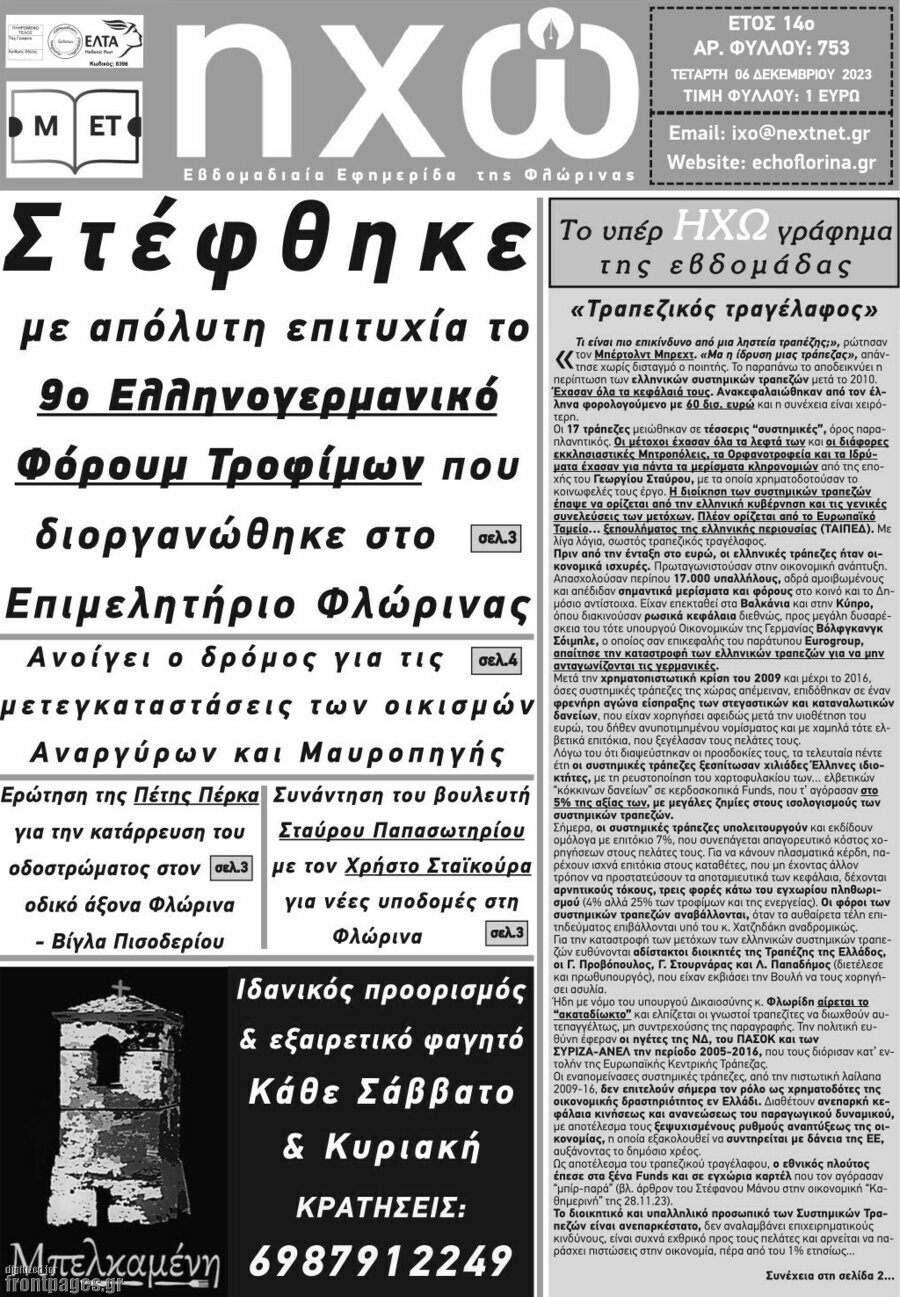Ηχώ