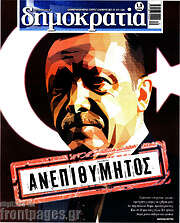 /Δημοκρατία