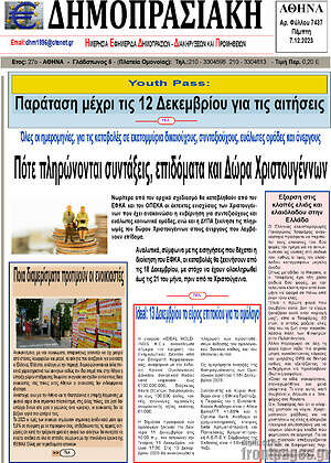 Πρωτοσέλιδο Δημοπρασιακή Αθηνών