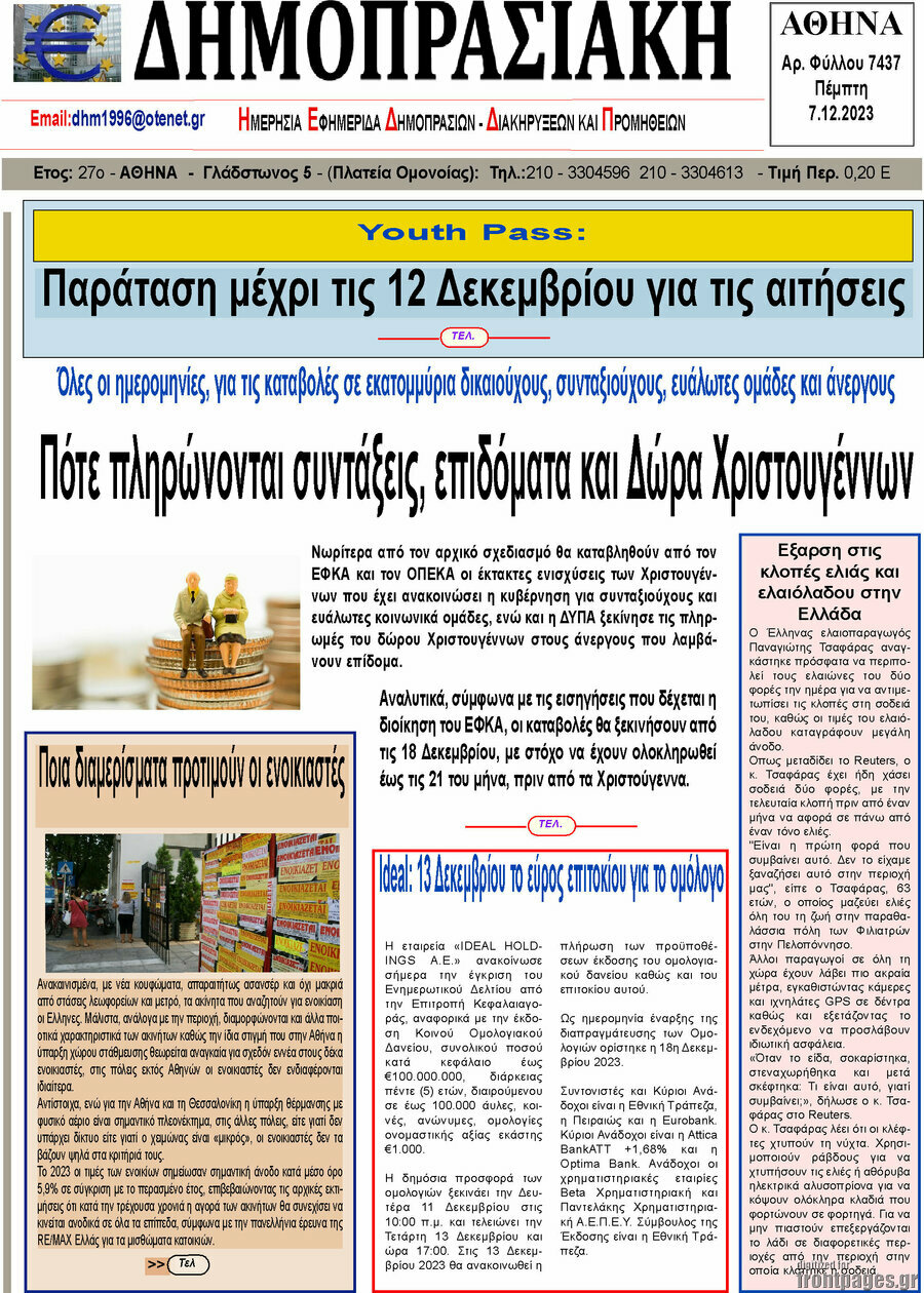 Δημοπρασιακή Αθηνών