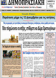 /Δημοπρασιακή Αθηνών