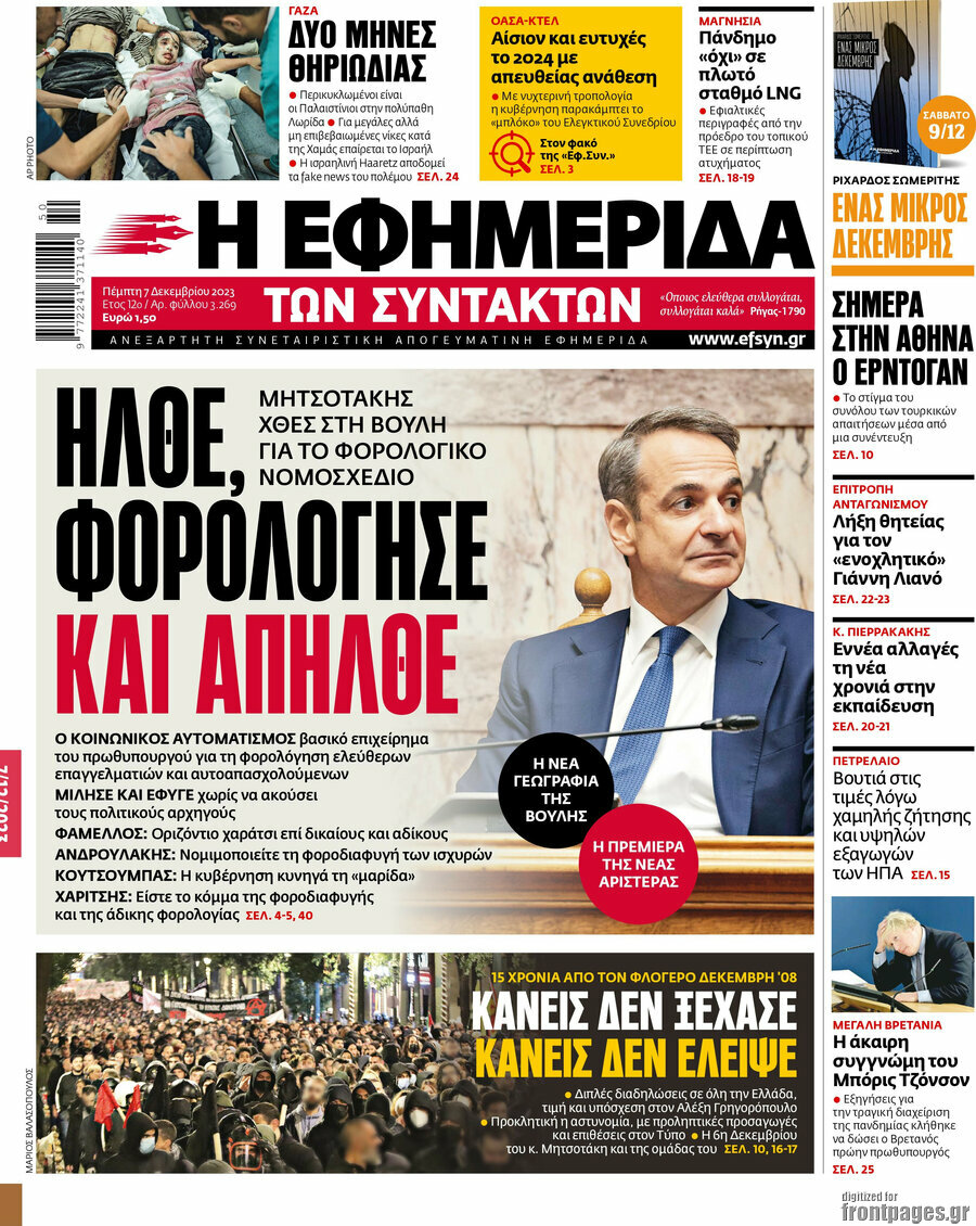 Η εφημερίδα των συντακτών