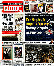 /Ελεύθερος Τύπος