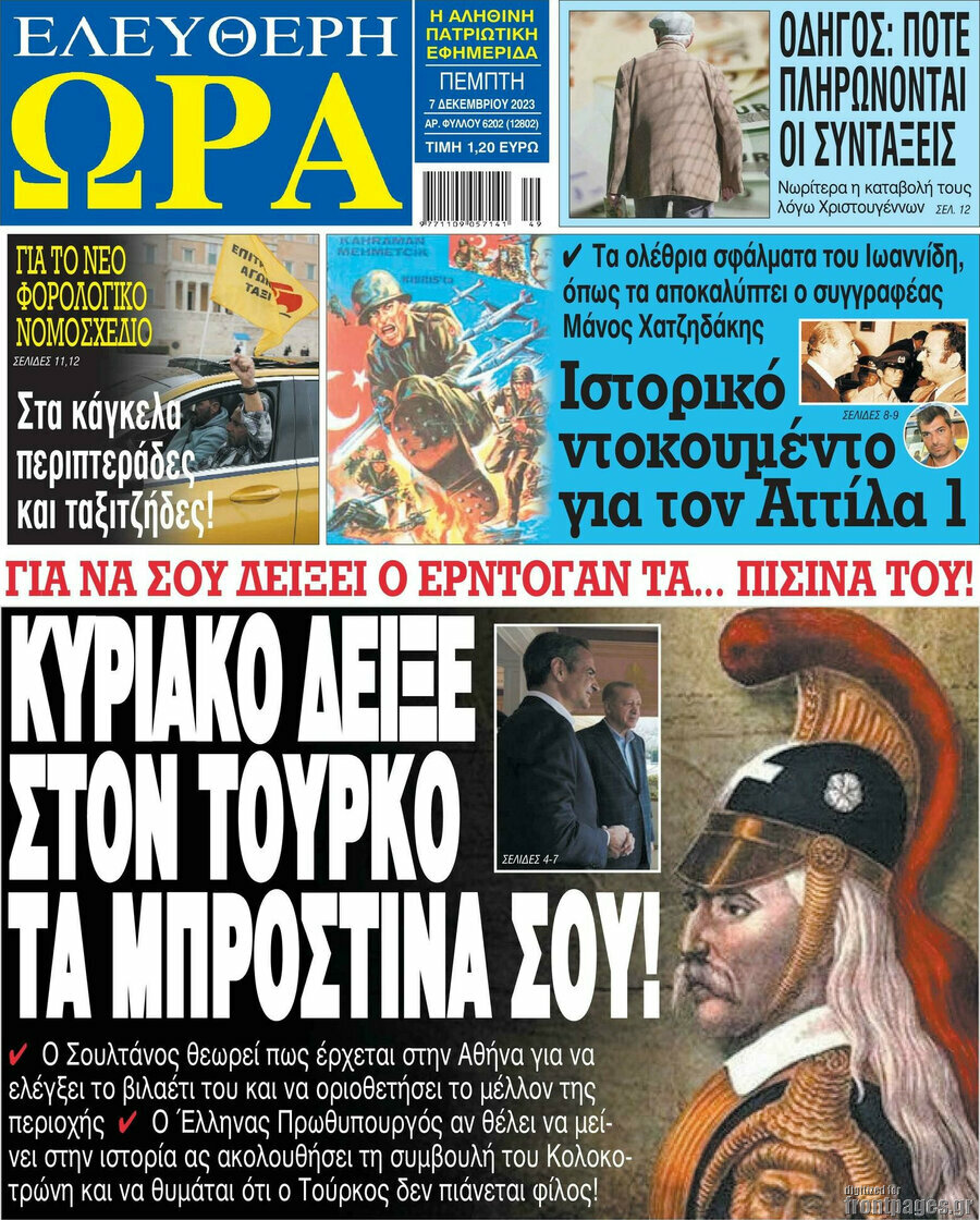 Ελεύθερη ώρα