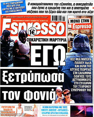Πρωτοσέλιδο εφημερίδας Espresso - protoselida
