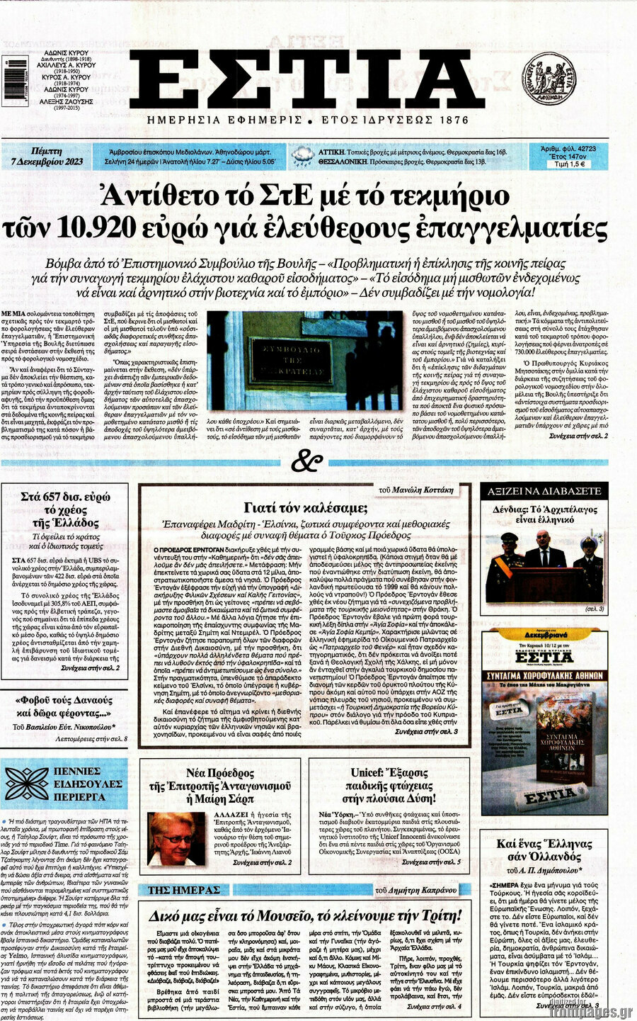 Εστία