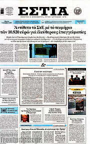 /Εστία