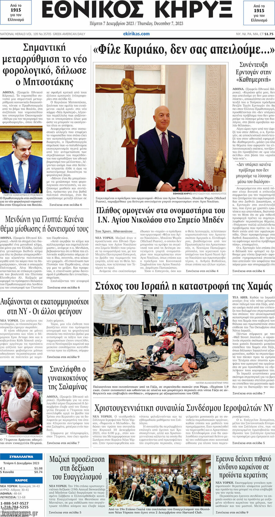Εθνικός Κήρυξ