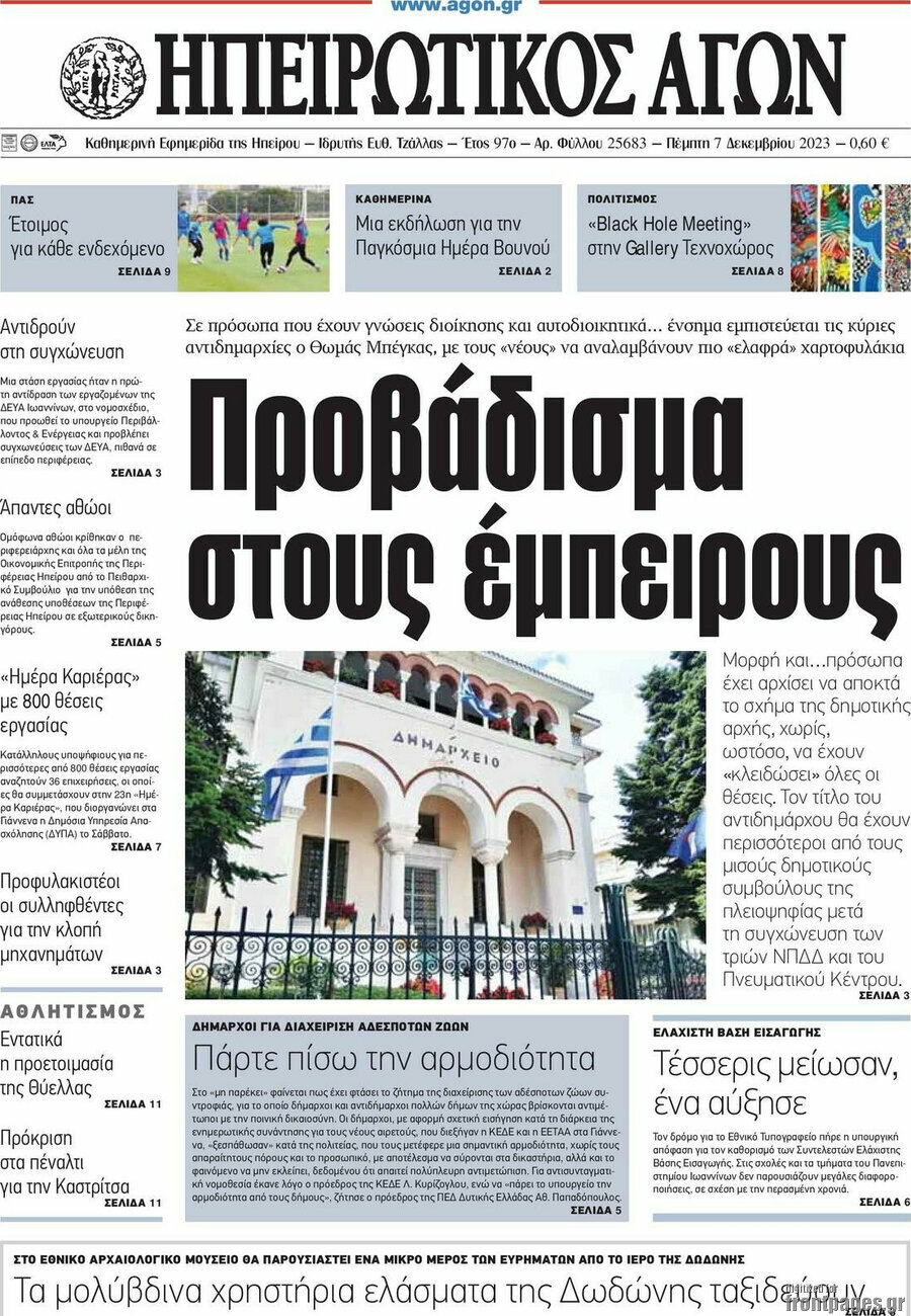 Ηπειρωτικός Αγών