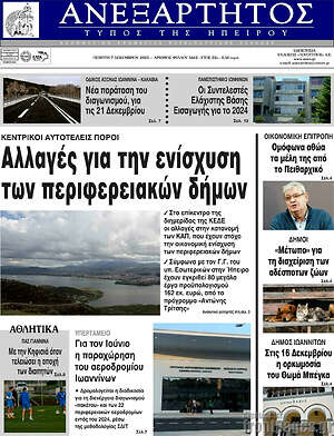 Πρωτοσέλιδο Ανεξάρτητος