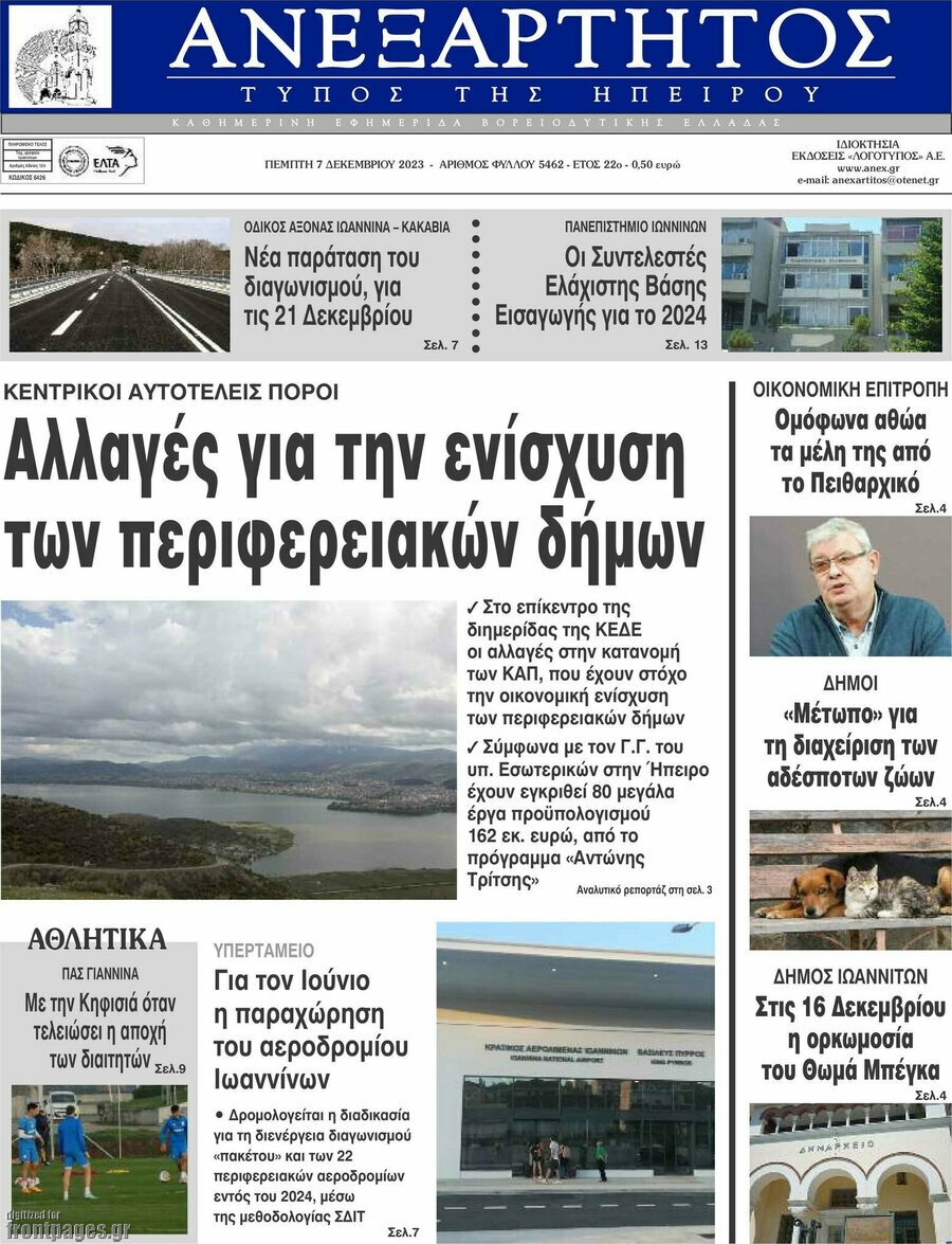 Ανεξάρτητος