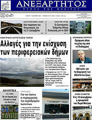 /Ανεξάρτητος
