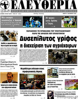 Πρωτοσέλιδο Ελευθερία