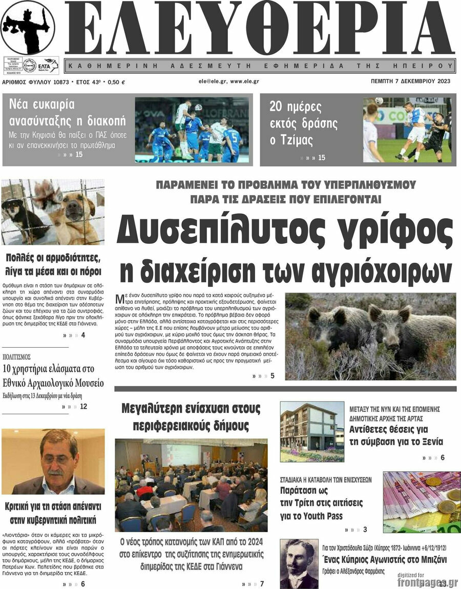 Ελευθερία