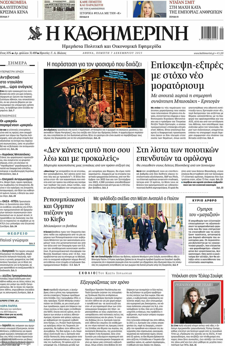 Η Καθημερινή