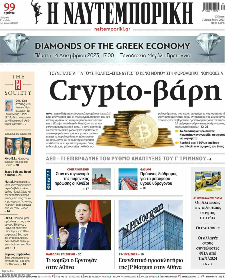 Η Ναυτεμπορική
