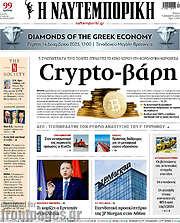 /Η Ναυτεμπορική