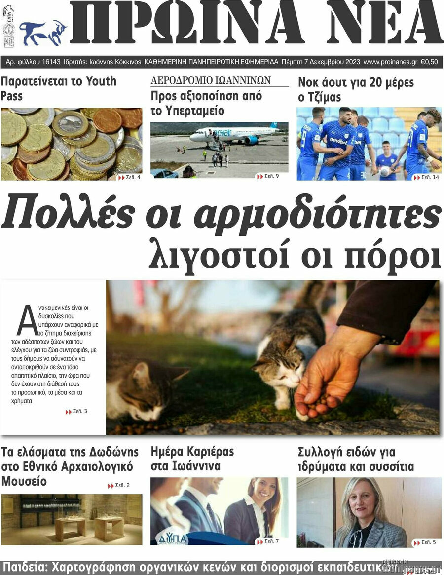 Πρωινά νέα